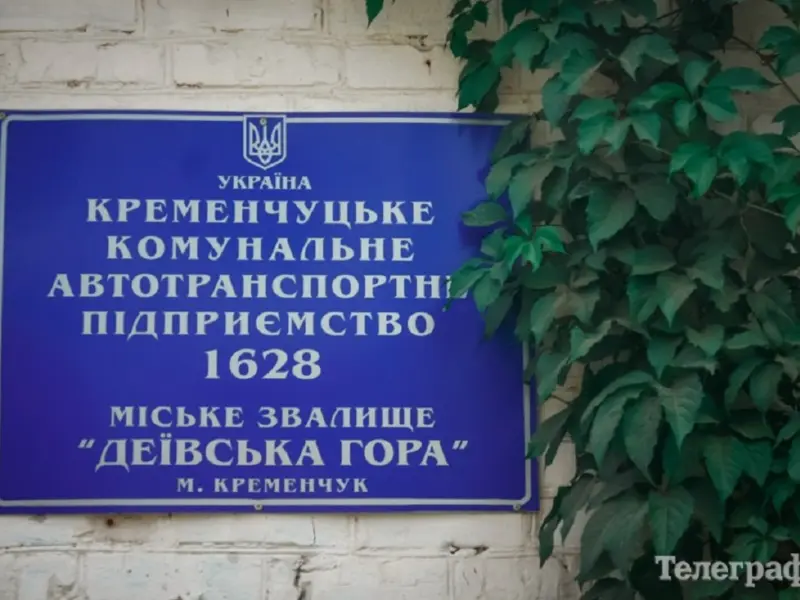 У Кременчуці за понад 15 млн грн планують збудувати склад для КАТП-1628