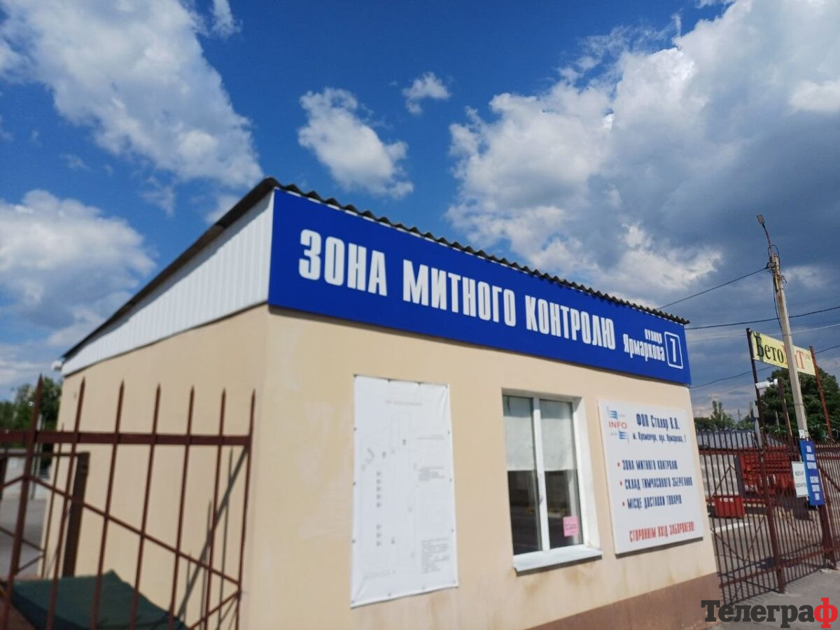 Понад мільярд гривень до бюджету: як сьогодні працює митний пост «Кременчук»