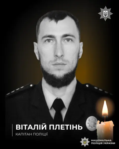 На Донеччині загинув 29-річний поліцейський із Полтавщини Віталій Плетінь