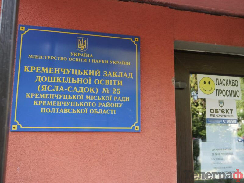 «Усі працівники працевлаштовані»: депутати перевірили, як триває реорганізація дитсадків №25 та №28