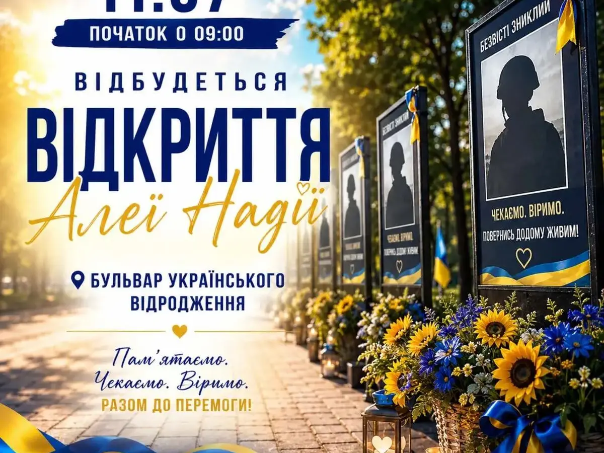 У Кременчуці у суботу відкриють Алею Надії