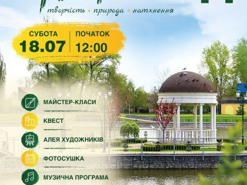 Музика, екскурсії та майстер-класи: у Кременчуці проведуть фестиваль «Арт-сад»