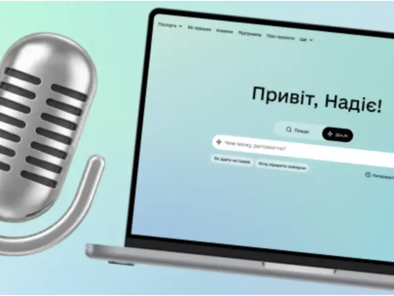 У «Дії» запустили голосовий чат зі штучним інтелектом