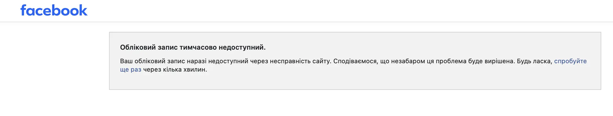 У Facebook та Instagram стався збій