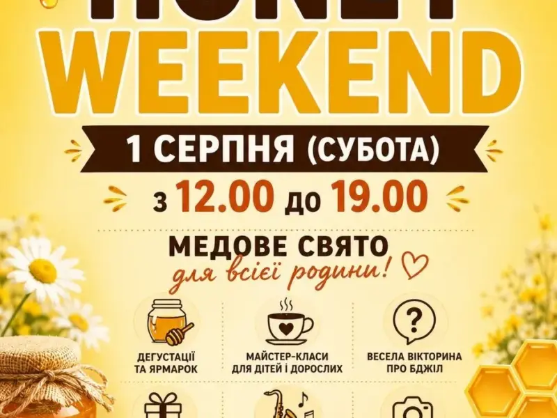У Кременчуці влаштують медове свято з ярмарком, майстер-класами та музикою