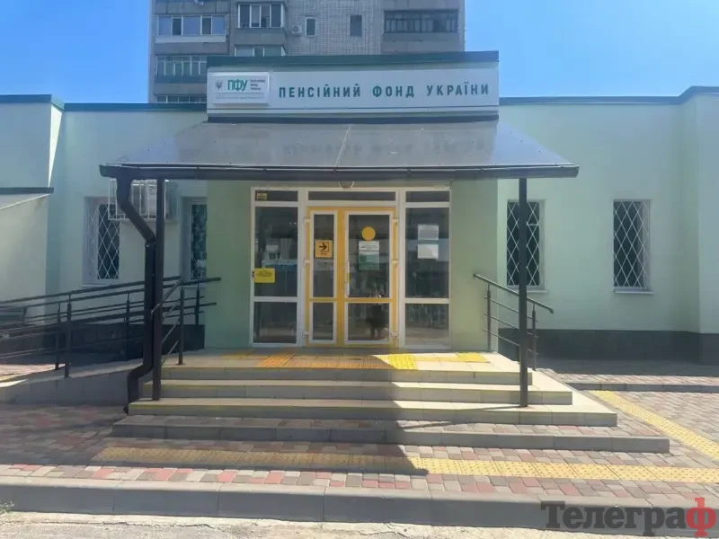 <span class="custom-bold">У Кременчуці змінили графік роботи двох сервісних відділів Пенсійного фонду</span>