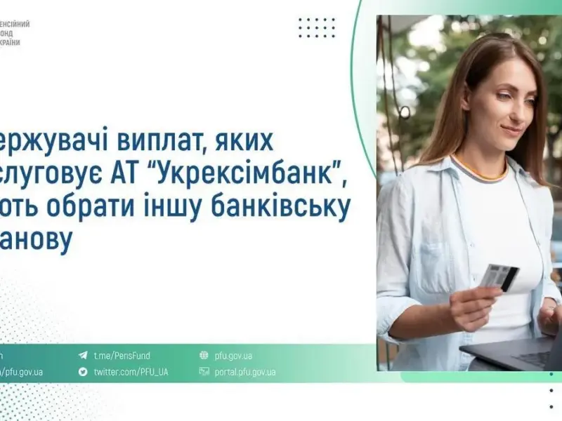 «Укрексімбанк» припинить виплачувати пенсії та соцдопомогу: що робити одержувачам