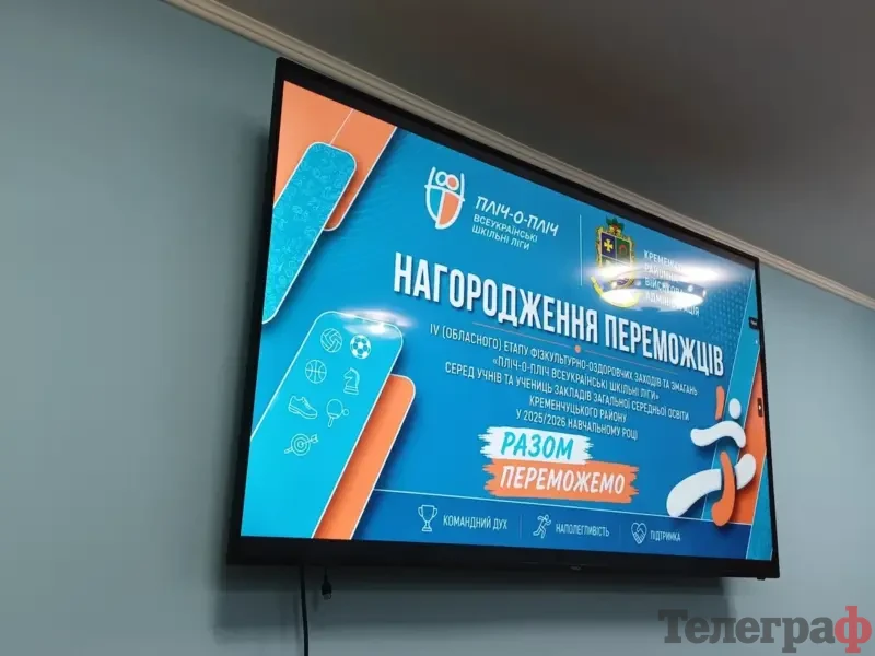 У Кременчуцькому районі нагородили переможців обласного етапу «Пліч-о-пліч» <img src="https://www.telegraf.in.ua/wp-content/uploads/2026/03/gallery.svg" alt="" class="feed-icon" style="width: 20px; height: 20px; vertical-align: middle;" />