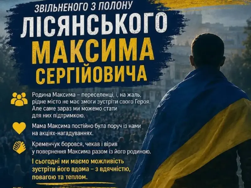 З квітами та прапорами: у Кременчуці зустрінуть звільненого з полону військового