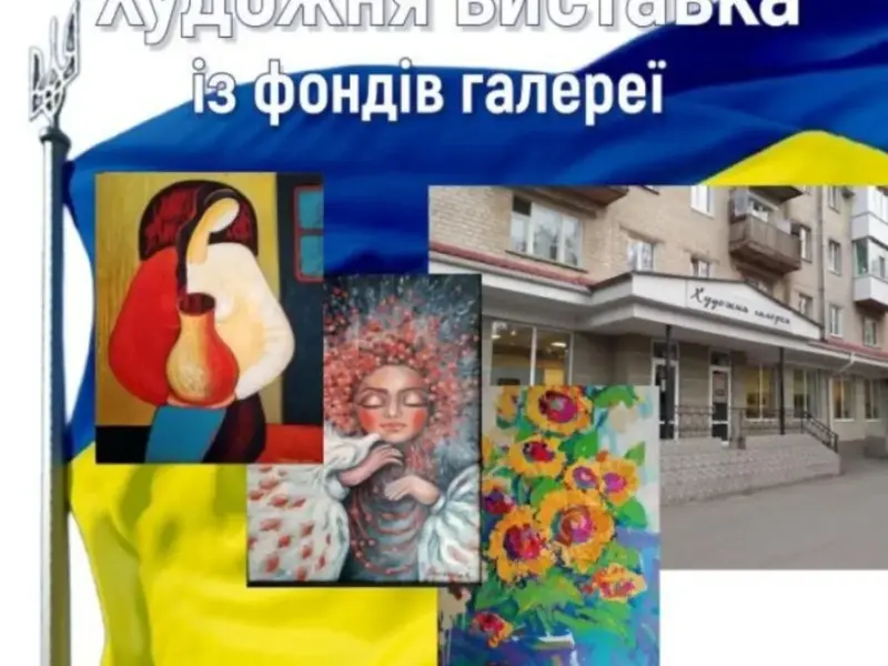 У Кременчуцькій художній галереї відкриють дві виставки до Дня Незалежності