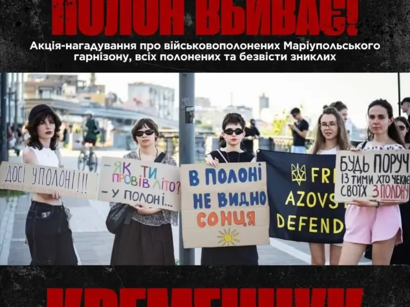 У Кременчуці відбудеться акція «Не мовчи! Полон вбиває!»