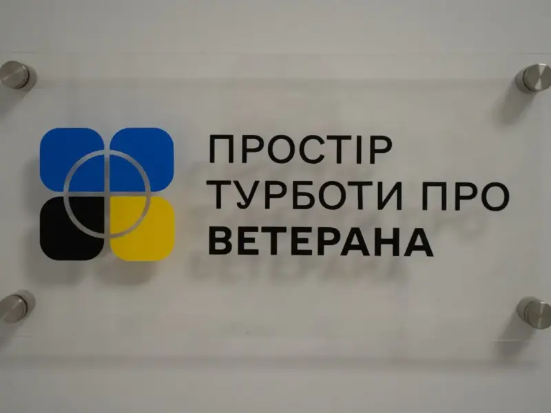 На Полтавщині відкрили Простір турботи про ветеранів — третій в Україні
