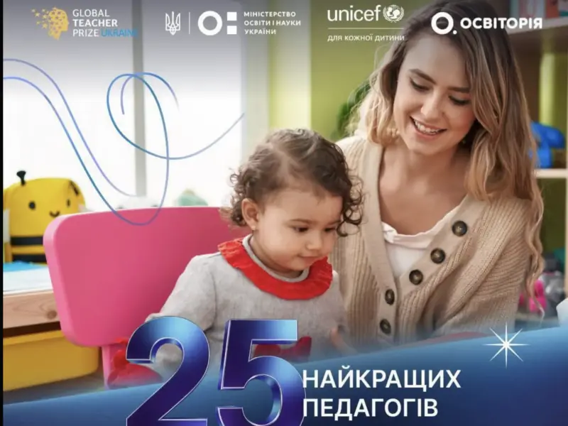 Педагогиня з Полтави увійшла до ТОП-25 премії Global Teacher Prize Ukraine