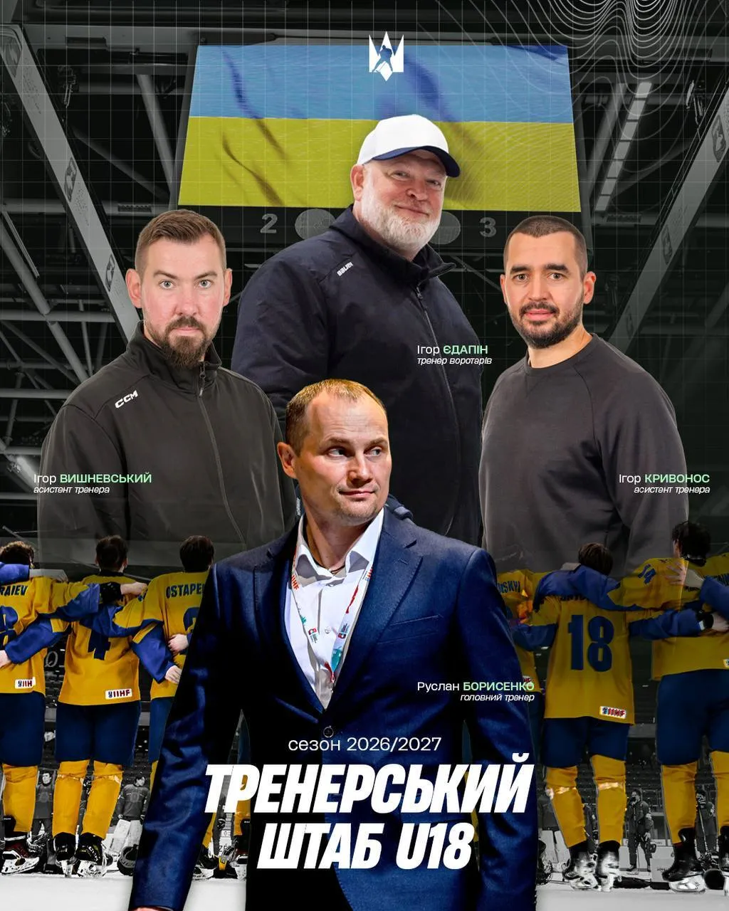 Тренер «Кременчука» Ігор Єдапін увійшов до штабу юнацької збірної України з хокею