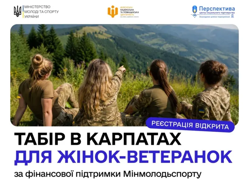У Карпатах організують безкоштовний табір для жінок-ветеранок: триває реєстрація