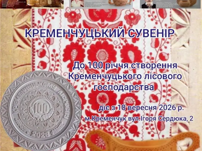 У Кременчуці відкриють виставку до 100-річчя лісового господарства