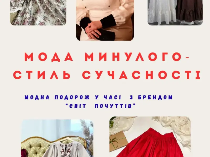 Мода минулого — стиль сучасності: у Кременчуці проведуть зустріч про українське вбрання