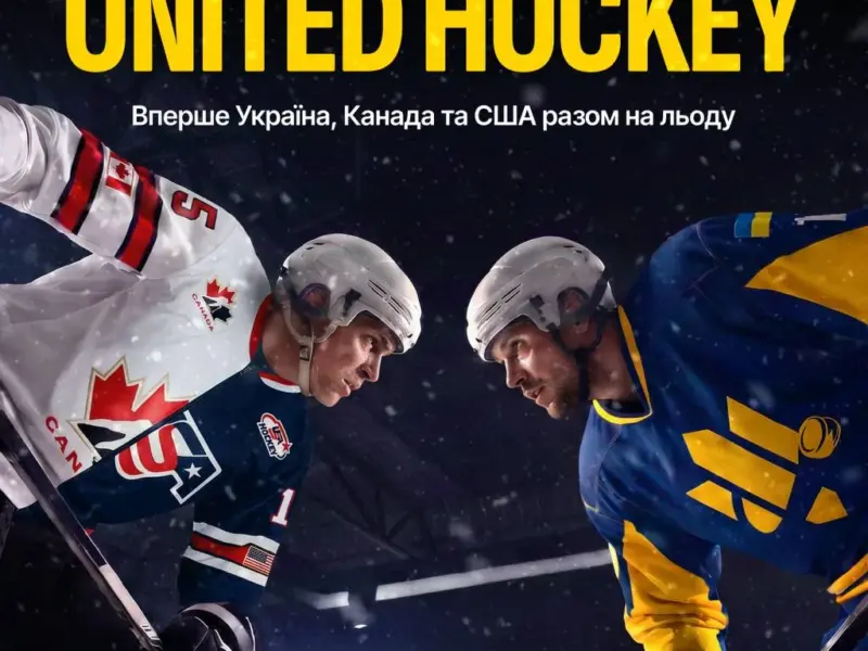 У Кременчуці зіграють хокейні команди з України, Канади та США