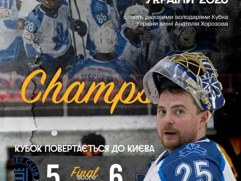 «Кременчук» поступився «Соколу» у фіналі Кубка України з хокею