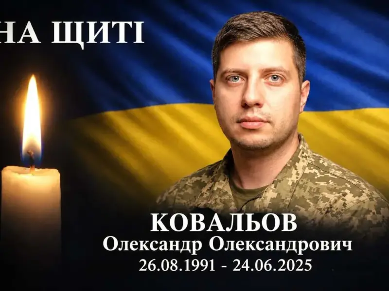 Завтра у Глобиному прощатимуться із полеглим воїном Олександром Ковальовим