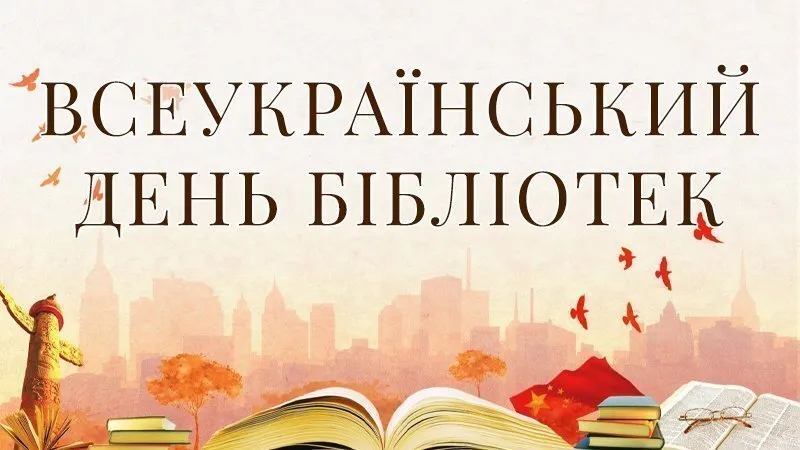 До Всеукраїнського дня бібліотек кременчуцьким книгозбірням подарували 24 книги