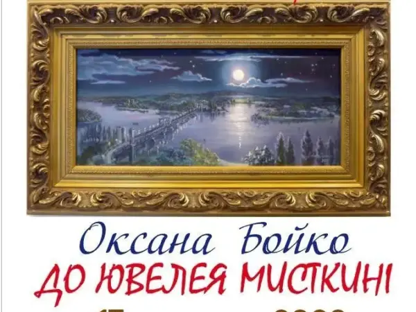 Роботи та авторські книги: у Кременчуці відкриють виставку до ювілею Оксани Бойко