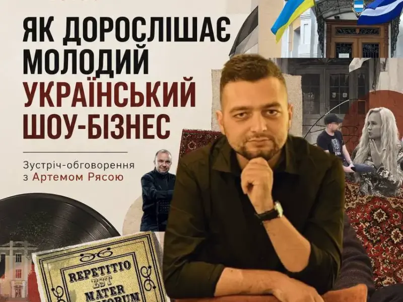У Кременчуці відбудеться лекція про український шоу-бізнес від 90-х до сьогодні
