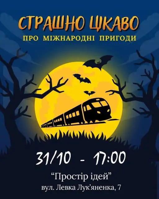 У Кременчуці проведуть зустріч про міжнародні можливості для молоді в атмосфері Геловіну