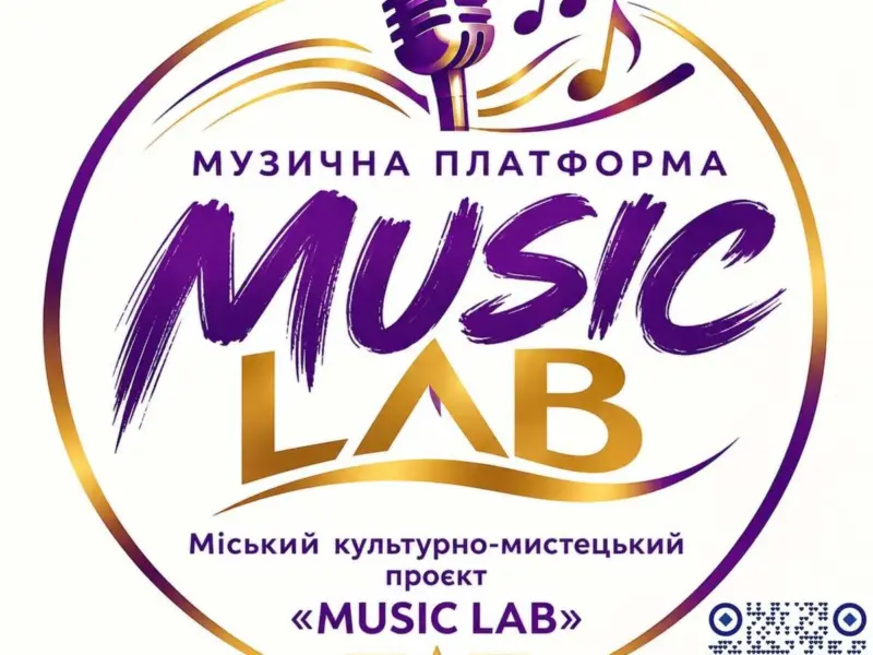 У Кременчуці вперше планують провести музичний фестиваль-конкурс Musik LAB