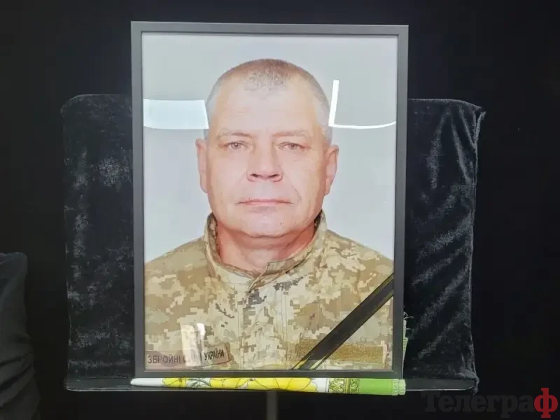 <span class="custom-bold">«Прекрасна була людина»: у Кременчуці попрощалися з Олександром Кудрявцевим</span> <img src="https://www.telegraf.in.ua/wp-content/uploads/2026/03/gallery.svg" alt="" class="feed-icon" style="width: 20px; height: 20px; vertical-align: middle;" />