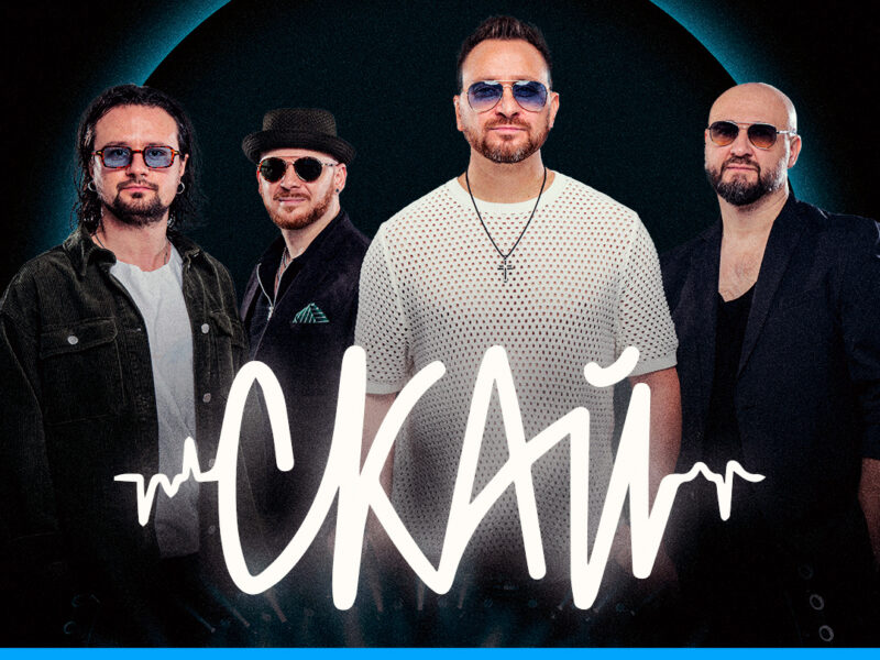 Улюблені пісні. Живий звук. І СКАЙ на сцені!
